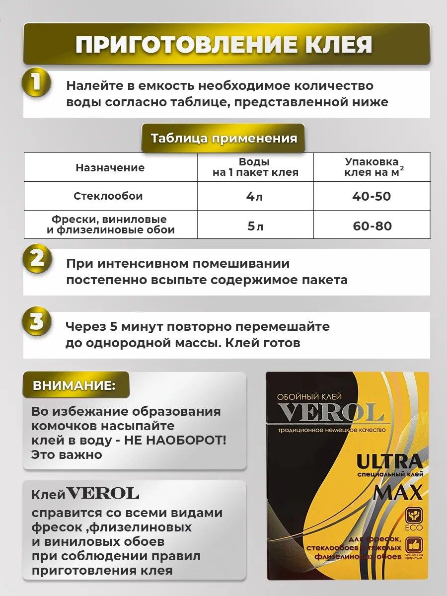 Обойный клей для тяжелых обоев Ultra MAX усиленный, 500 г