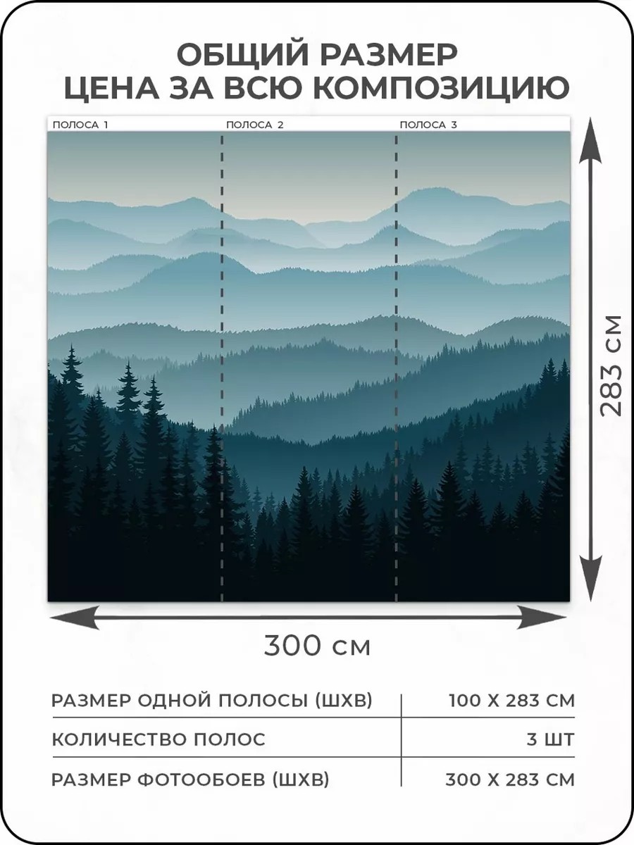 Флизелиновые фотообои "Абстракция. Пейзаж. Горы. Лес", 300*283 см, синий