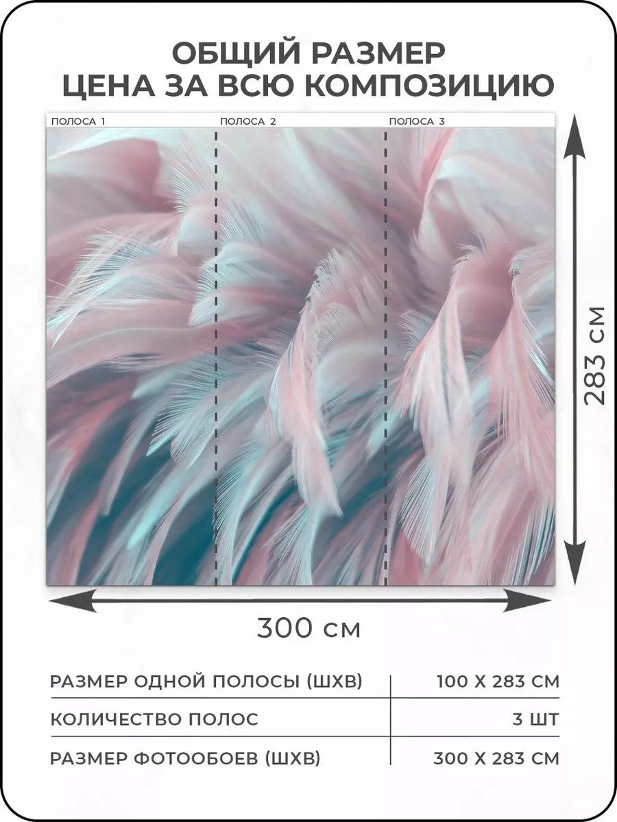 Флизелиновые фотообои 3d 300х283 перья абстракция розовые