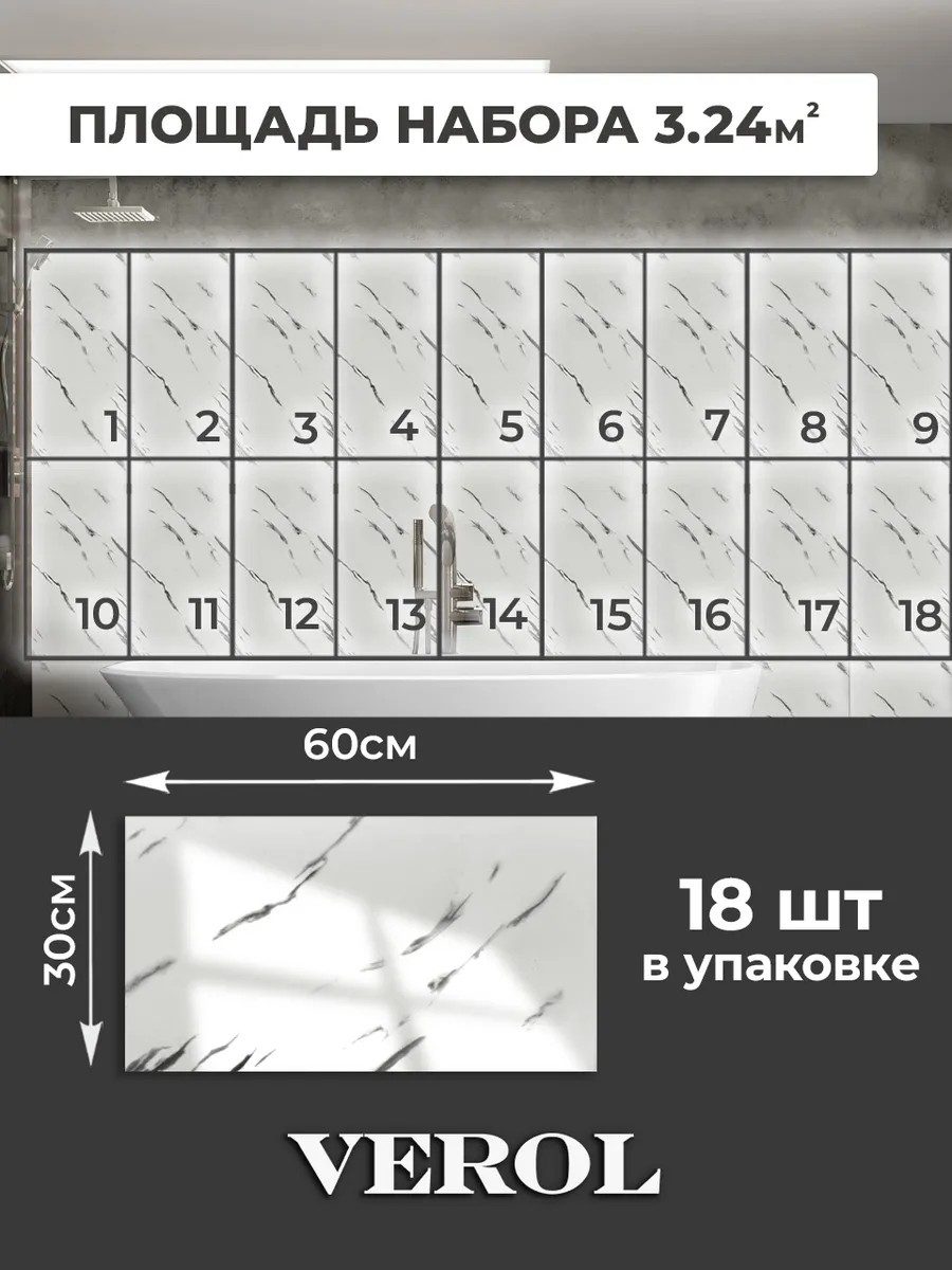 Самоклеящиеся панели для стен в ванную и кухню