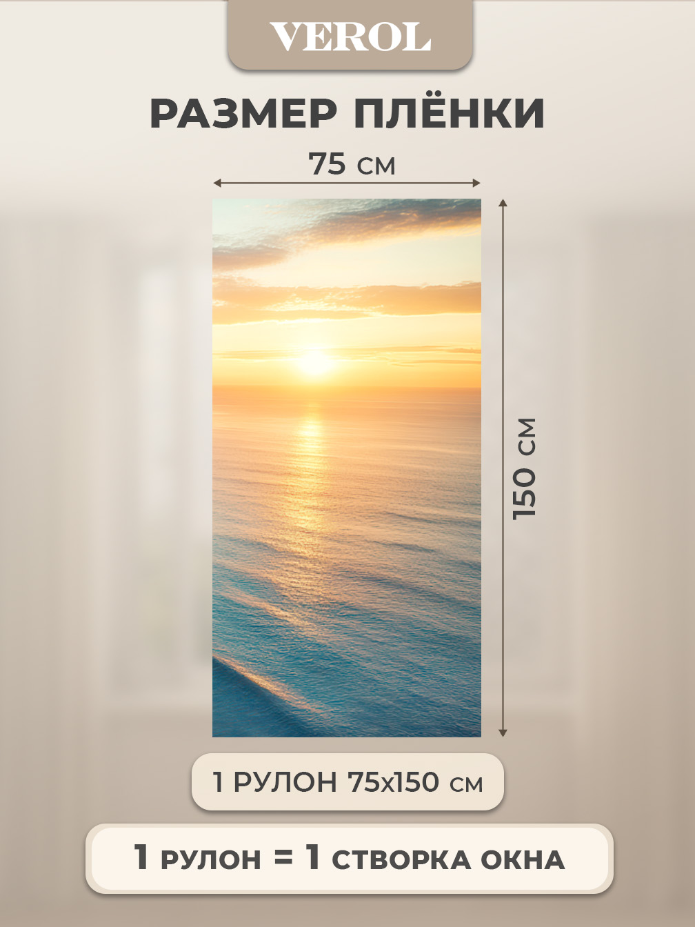 Самоклеящаяся пленка на окно "Пейзаж. Море. Солнце", 75*150 см, разноцветный