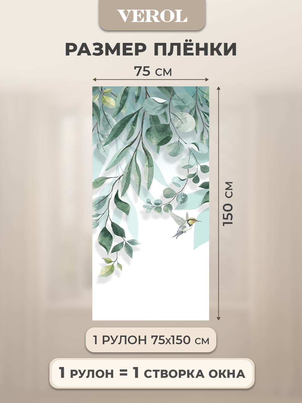 Самоклеящаяся пленка на окно "Листья. Ветви. Птицы", 75*150 см, зеленый