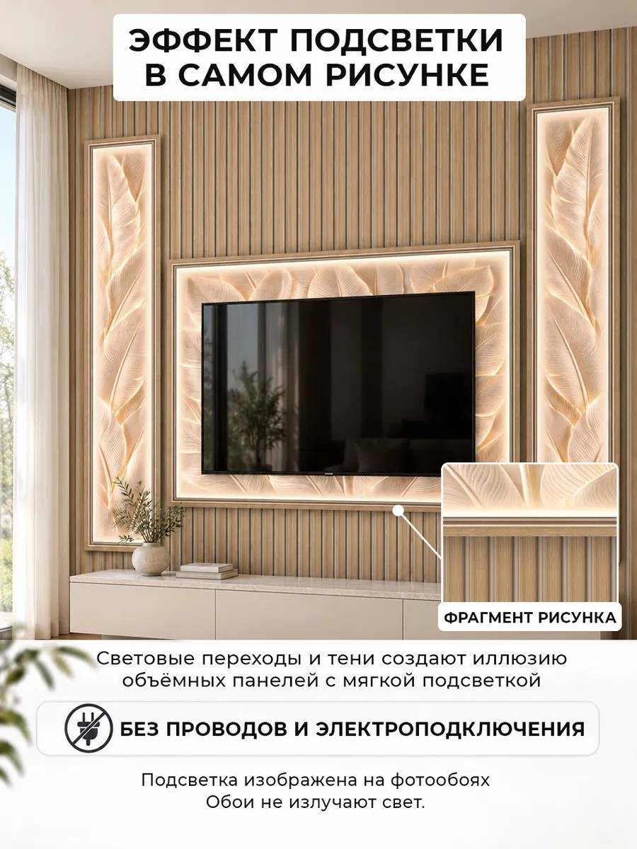 Текстильные флизелиновые фотообои "Ниша под ТВ. Банановые листья", 300*283 см, бежевый