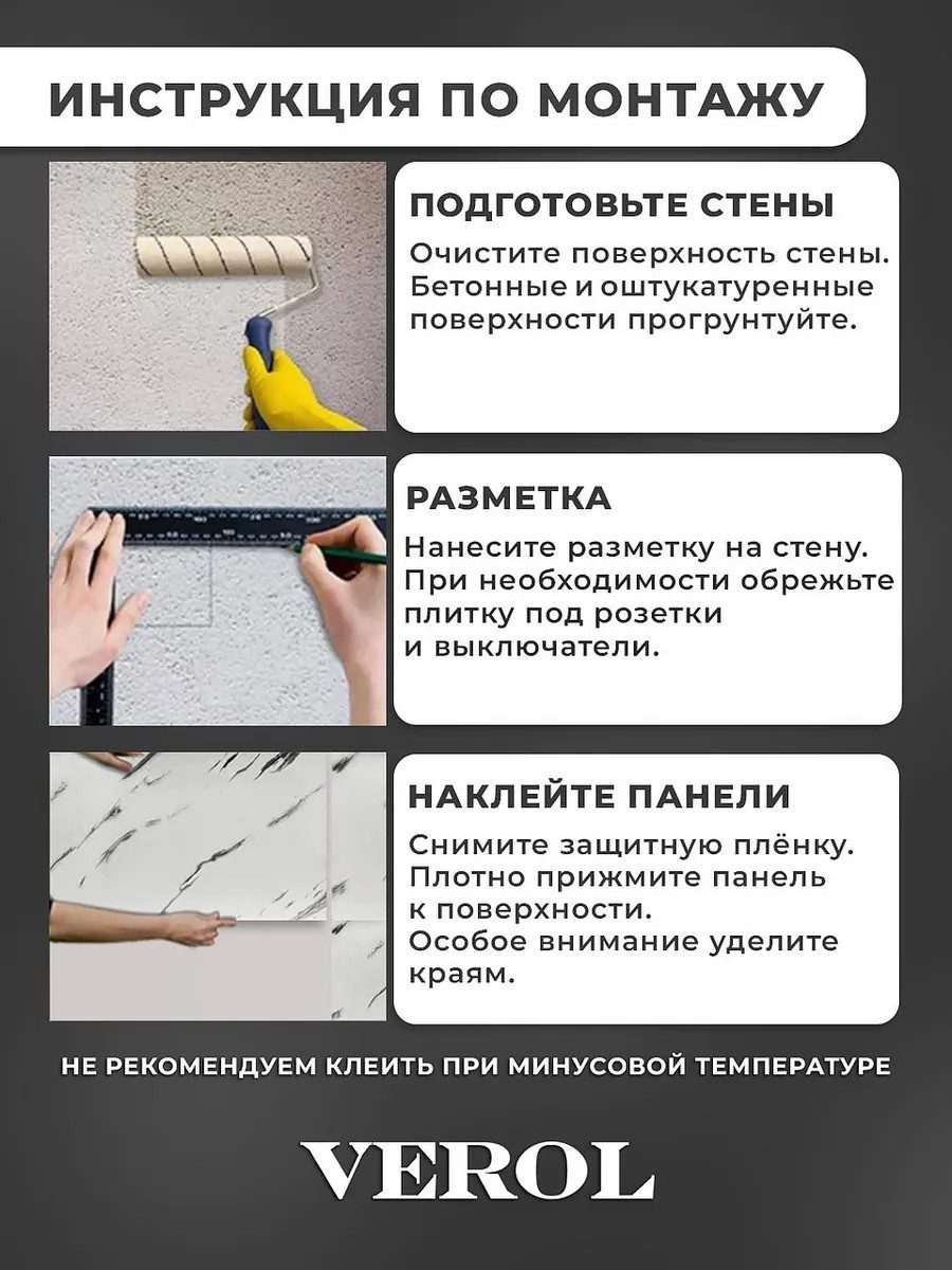 Самоклеящиеся панели для стен в ванную и кухню