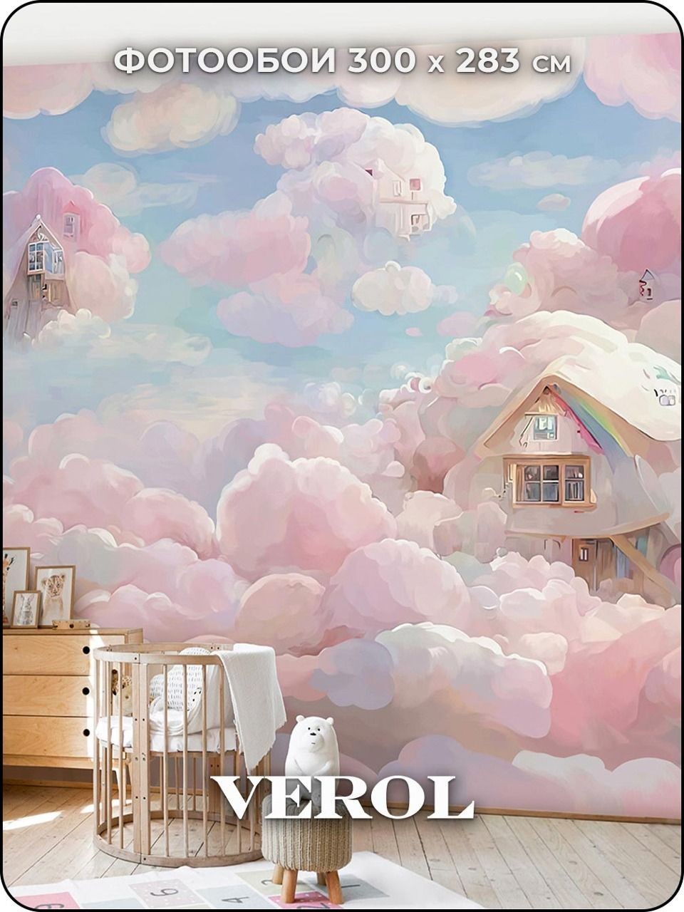 Флизелиновые фотообои "Облака. Домик", детские, 300*283 см, розовый, голубой
