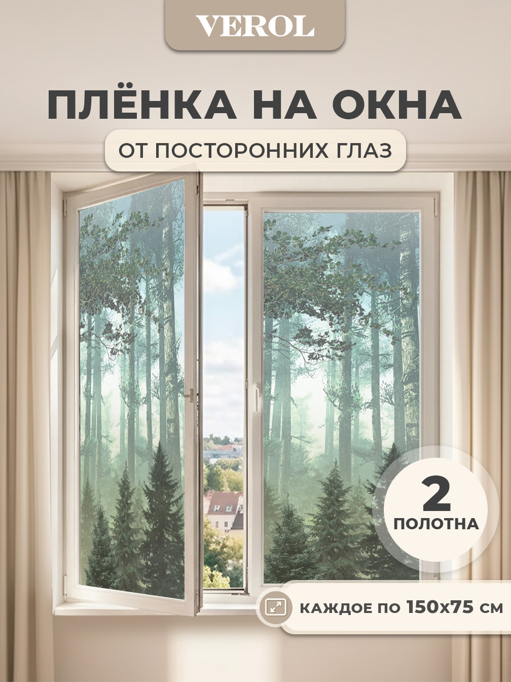 Самоклеящаяся пленка на окно "Пейзаж. Туманный лес", 75*150 см, 2 шт., темно-зеленый