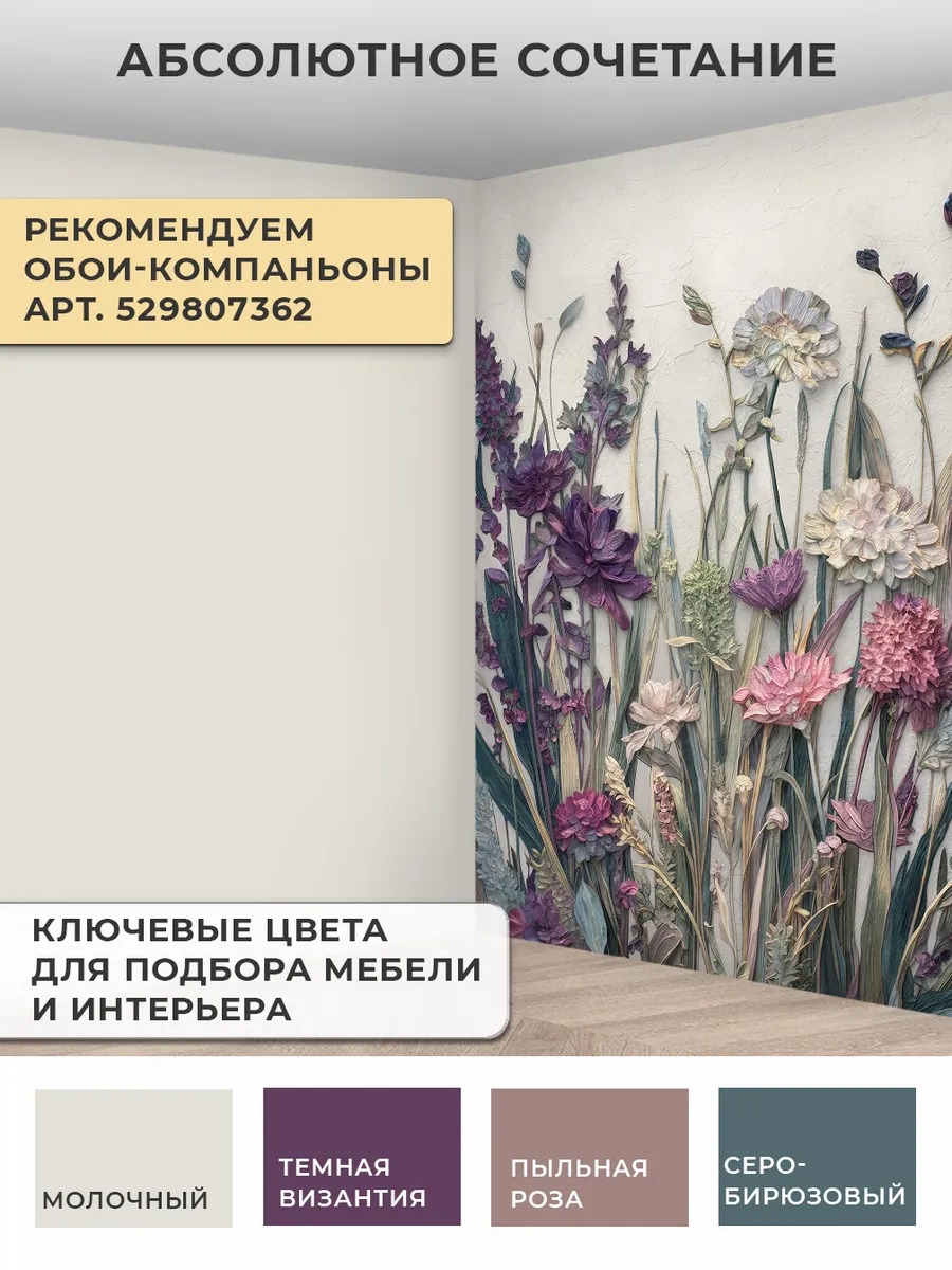 Флизелиновые фотообои "Барельеф. Объёмные цветы", универсальные, 400*283 см, фиолетовый