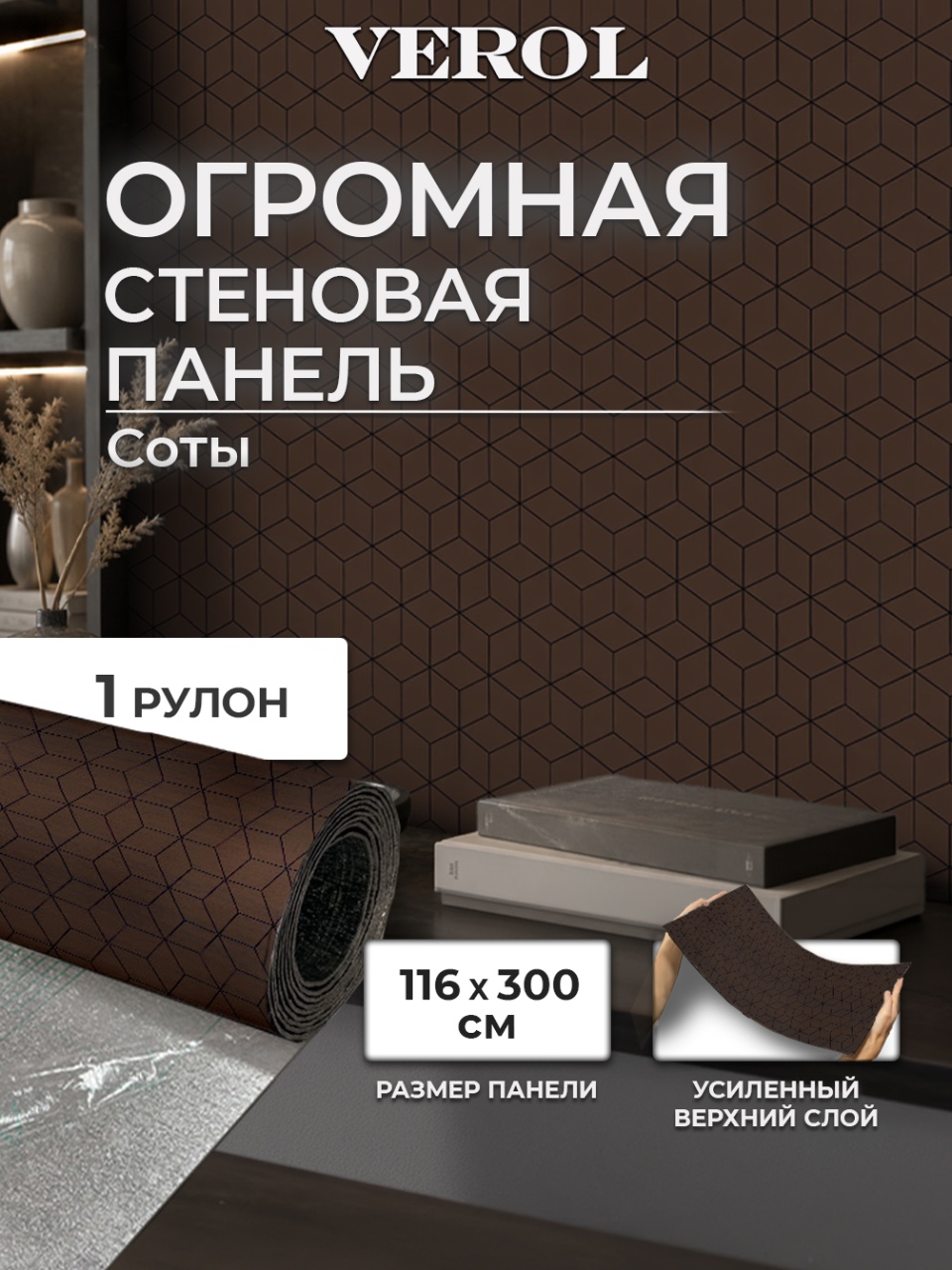 Самоклеящаяся панель "Соты", 116х300 см