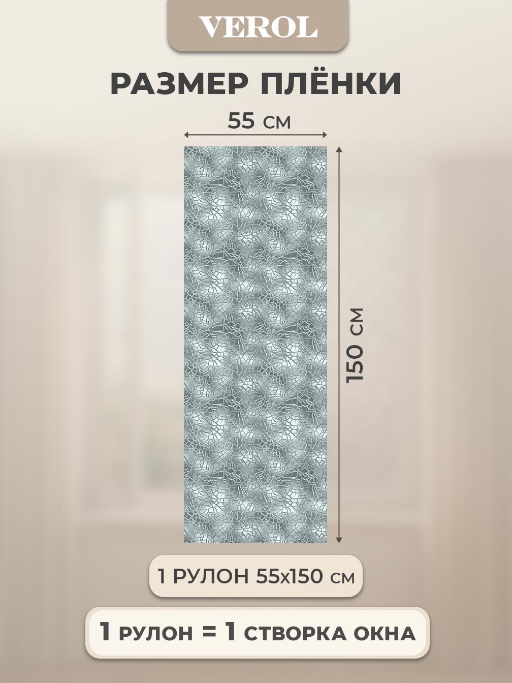 Самоклеящаяся пленка на окно "Узоры. Треснутое стекло", 55*150 см, серый