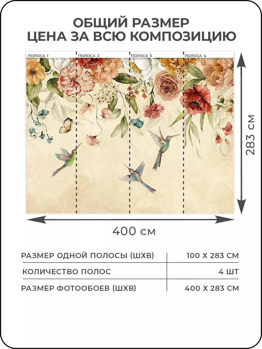 Флизелиновые фотообои "Акварель. Цветы. Колибри", 300*283 см, бежевый