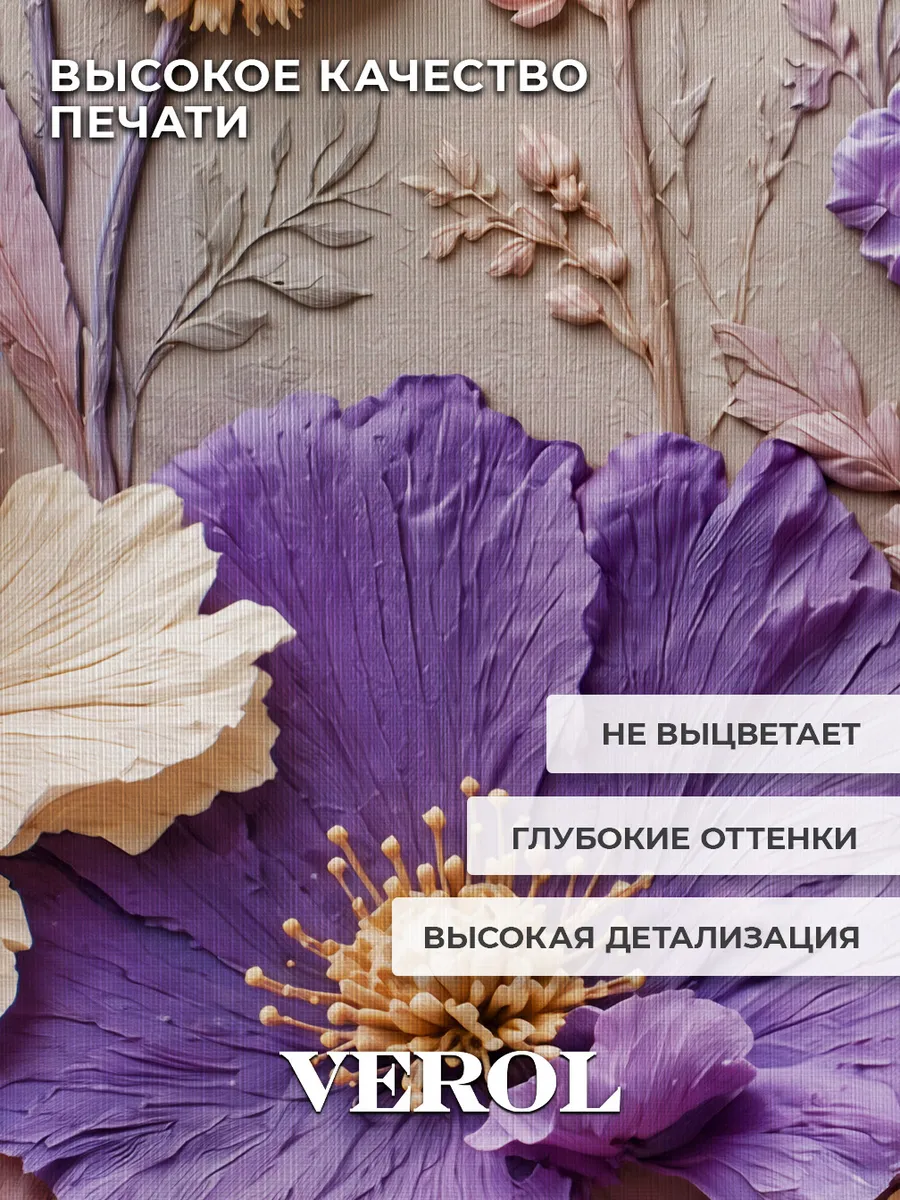 Картина самоклеящаяся Барельеф Сиреневые цветы