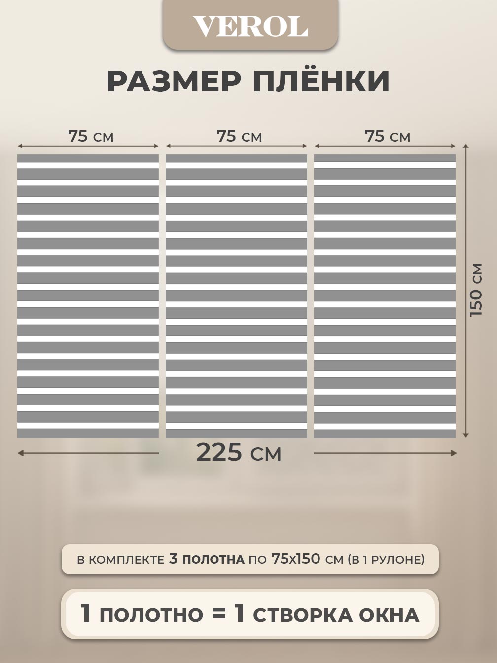 Самоклеящаяся пленка на окно "Жалюзи горизонтальные", 75*150 см, 3 шт., серый