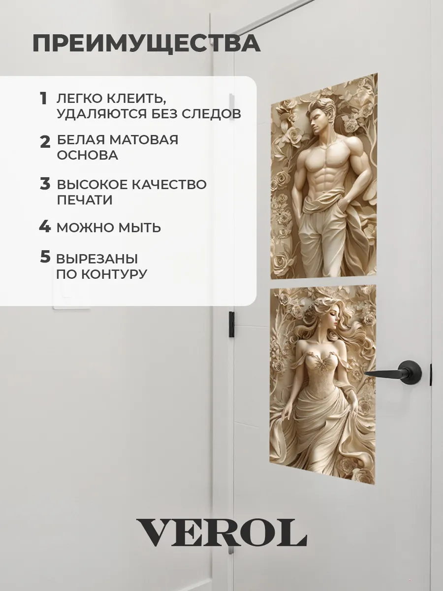 Интерьерные наклейки на стену декор Девушка и мужчина