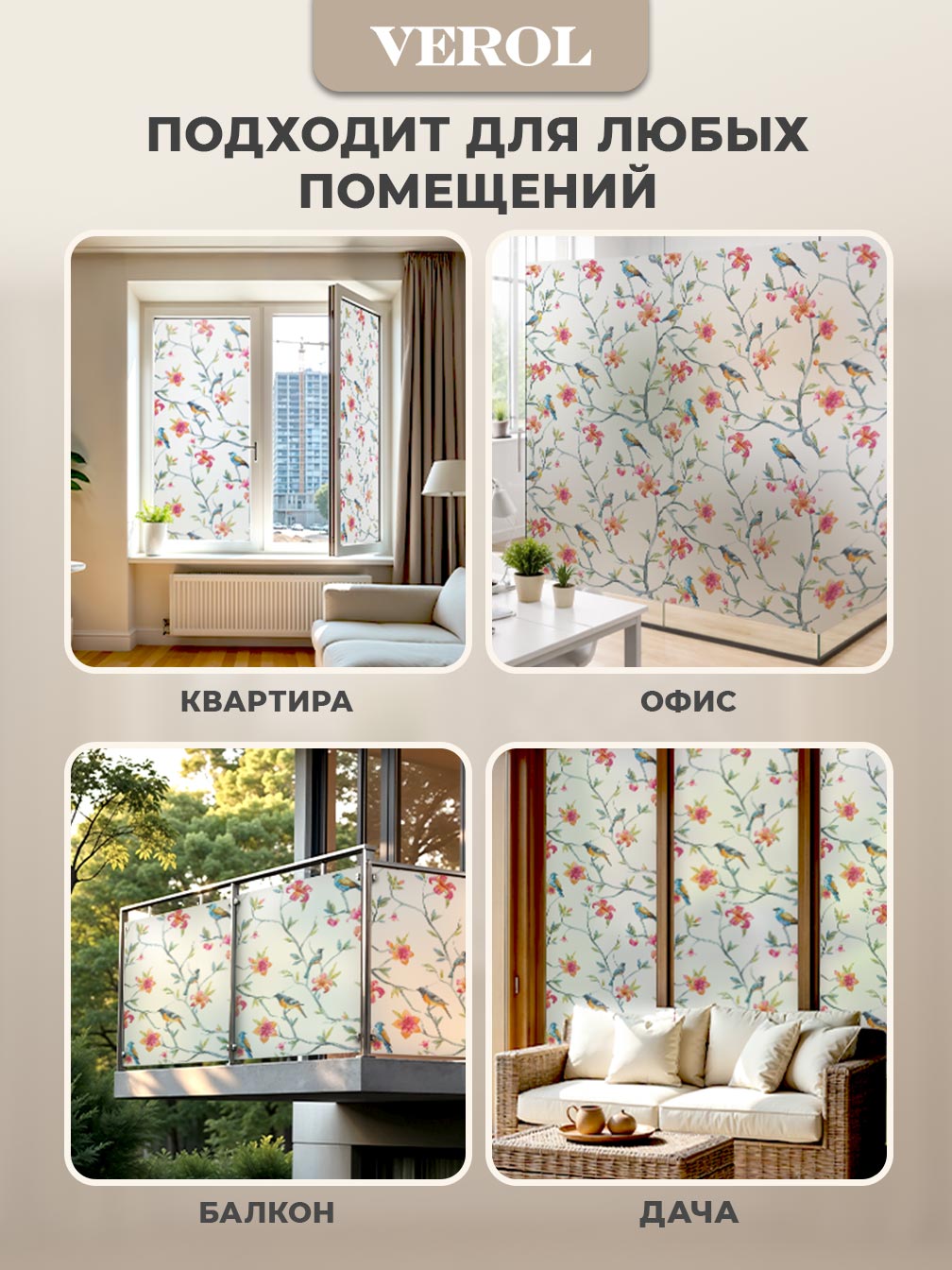 Самоклеящаяся пленка на окно "Птицы на ветке", 75*150 см, разноцветный