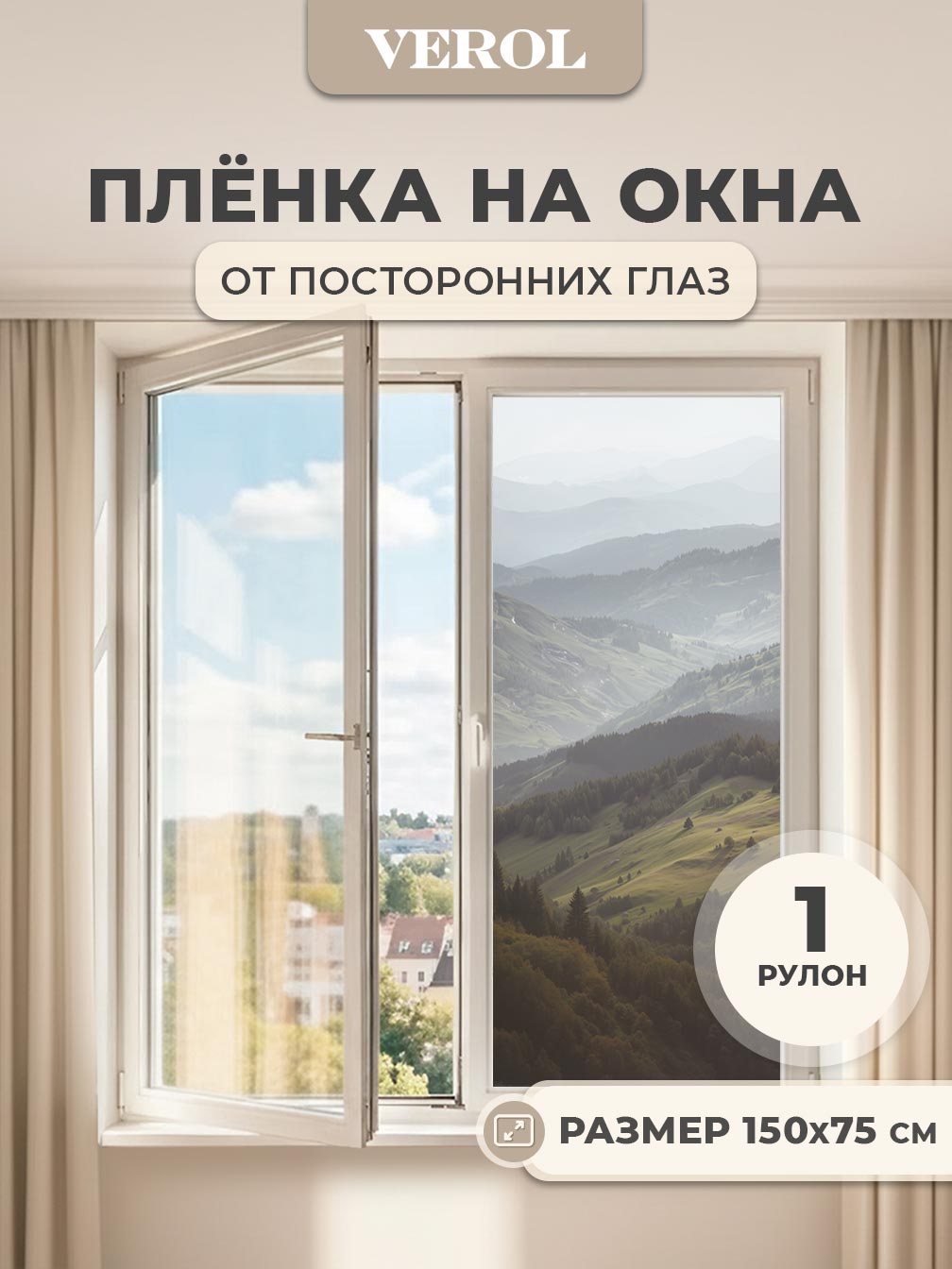 Самоклеящаяся пленка на окно "Пейзаж. Горы. Солнце", 75*150 см, разноцветный
