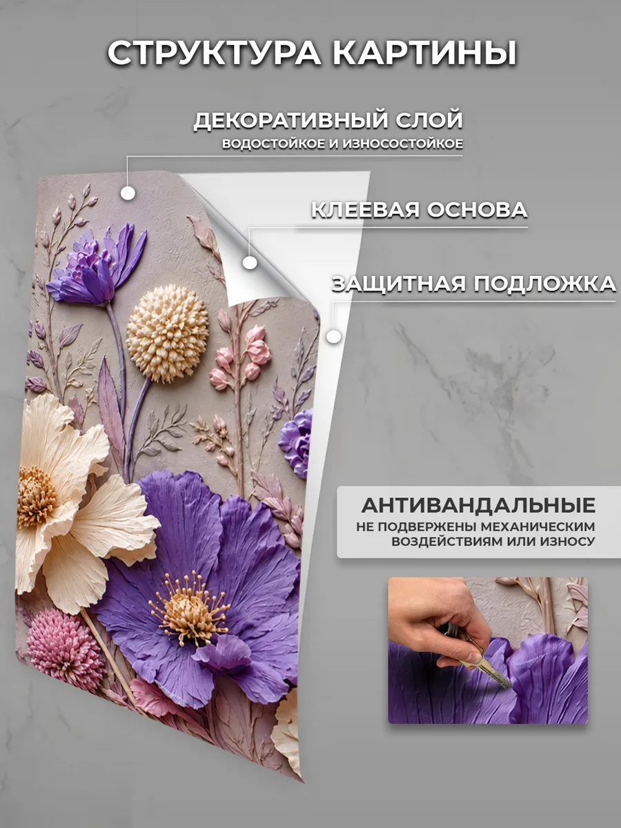 Картина самоклеящаяся Барельеф Сиреневые цветы