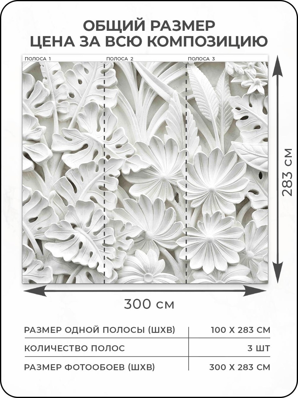 Флизелиновые фотообои "Барельеф. Листья", 300*283 см, белый, серый