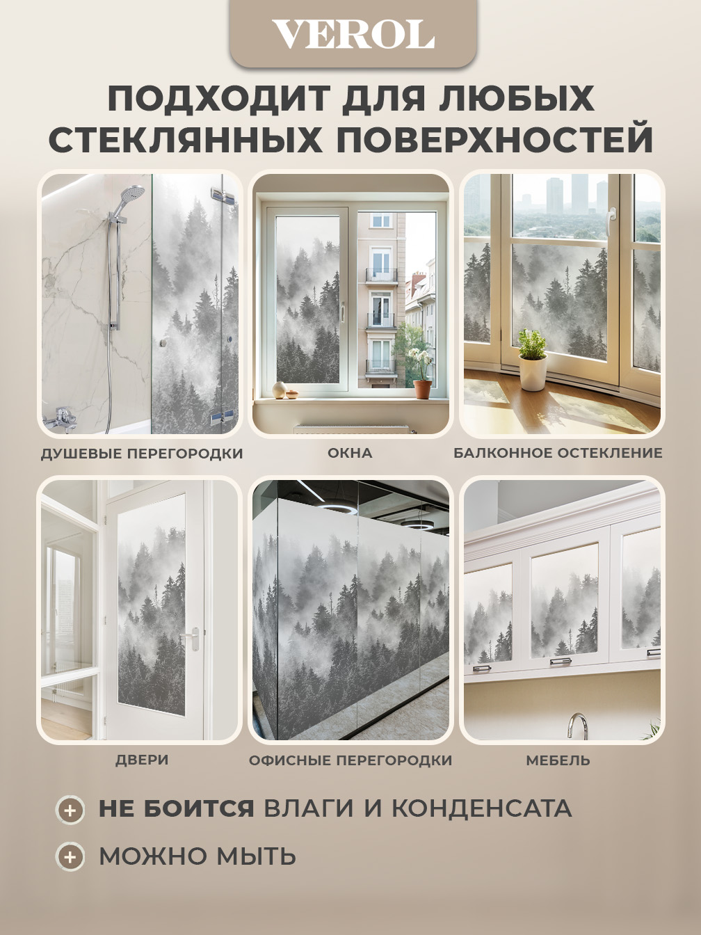 Самоклеящаяся пленка на окно "Пейзаж. Туманный лес", 75*150 см, темно-зеленый