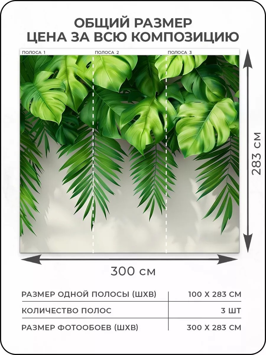 Флизелиновые фотообои "Тропики. Листья", 300*283 см, зеленый