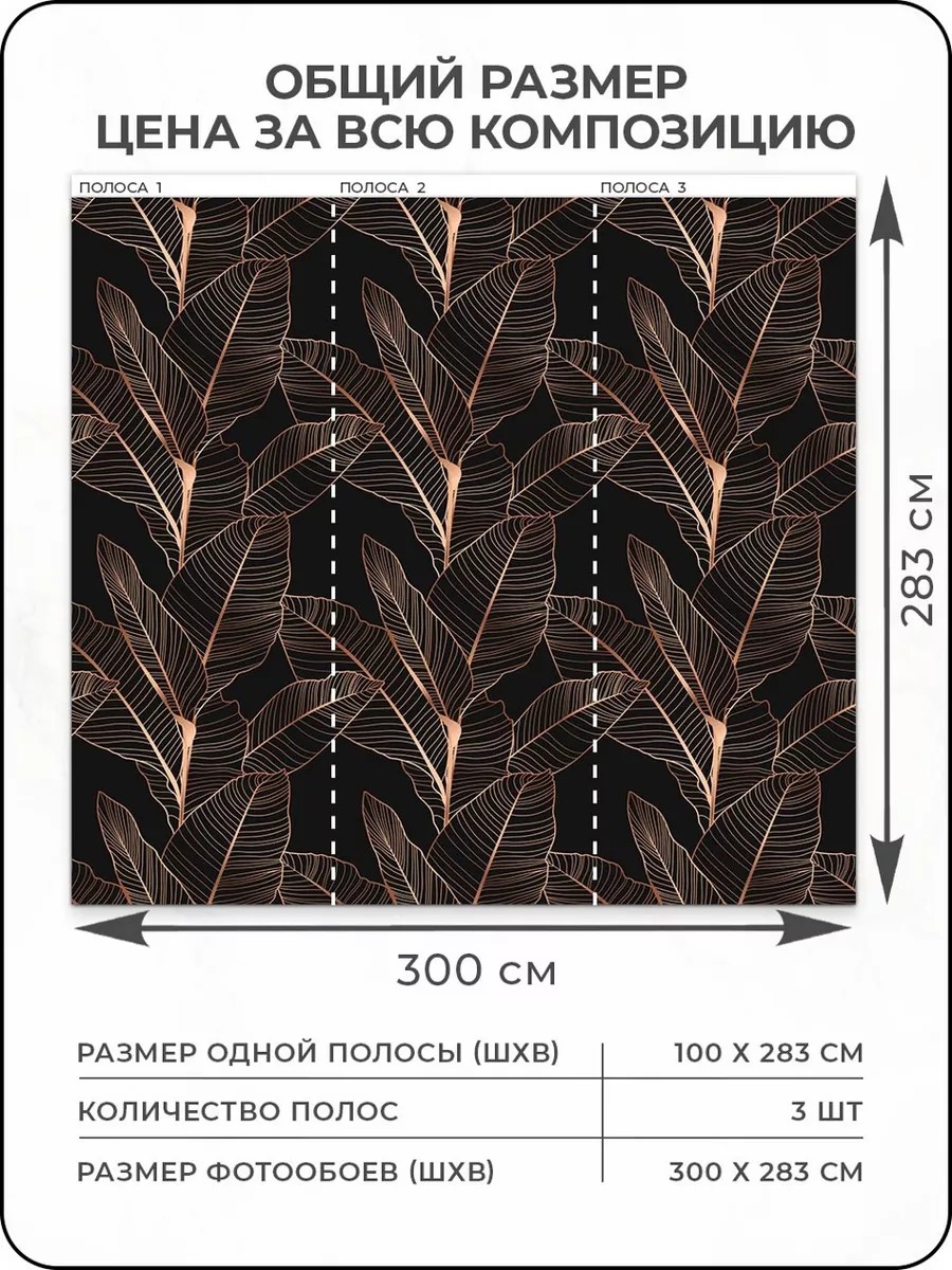 Флизелиновые фотообои "Узоры. Тропики. Листья", 300*283 см, черный, золотой