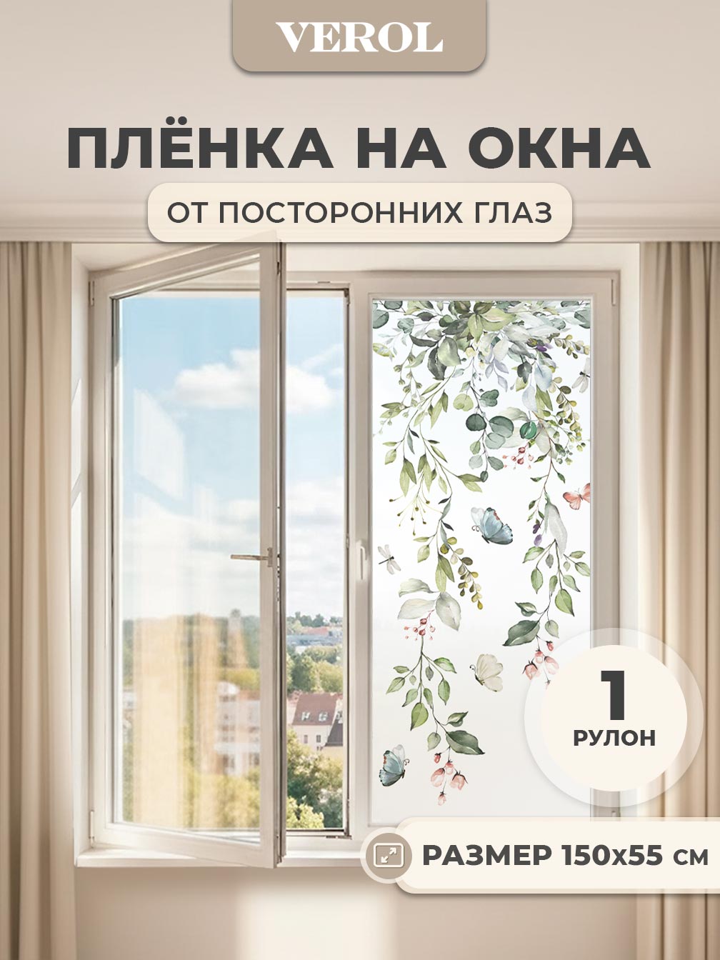 Самоклеящаяся пленка на окно "Цветы. Ветви. Бабочки", 55*150 см, зеленый