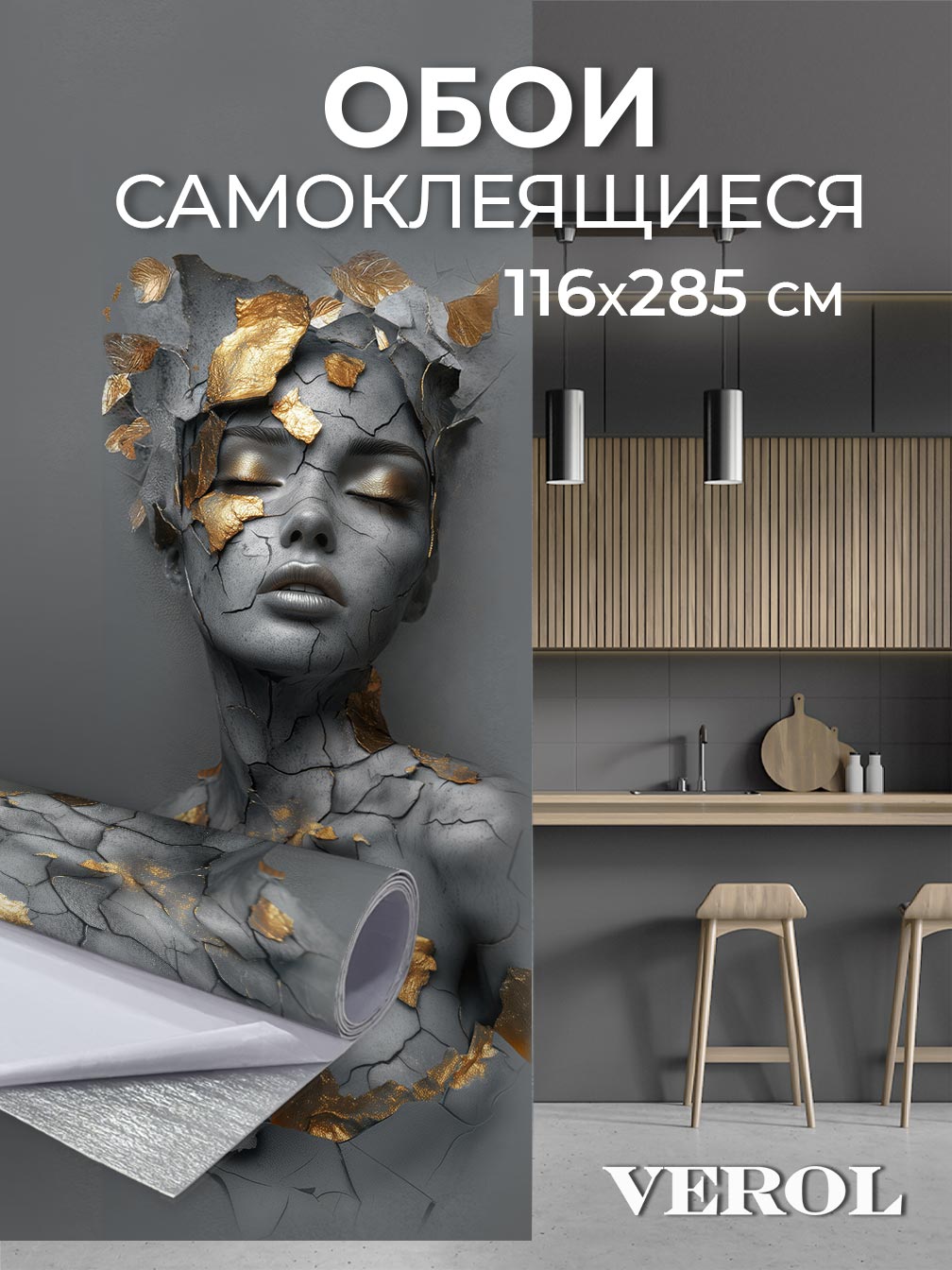 Самоклеящиеся фотообои для стен ПВХ 116х285 см, дизайн 05968