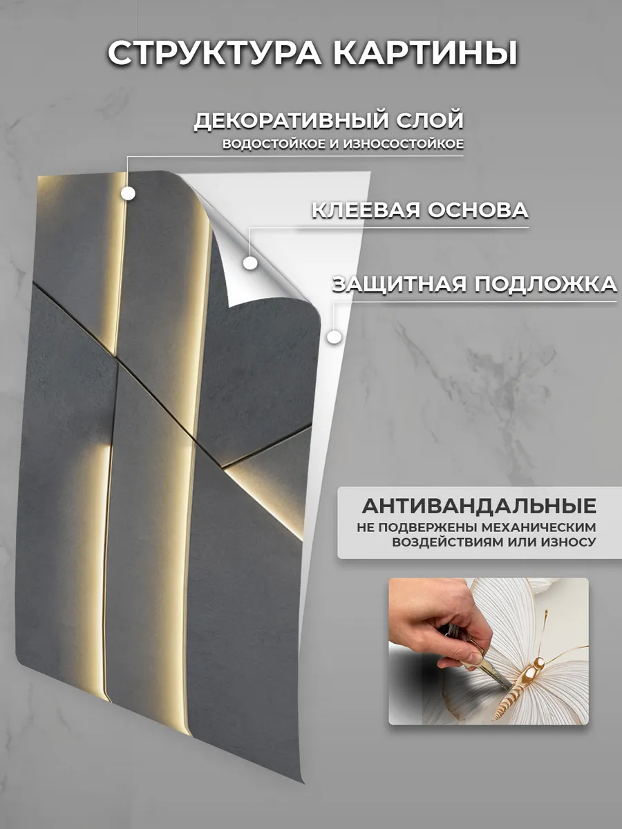 Картина самоклеящаяся Графит с подсветкой