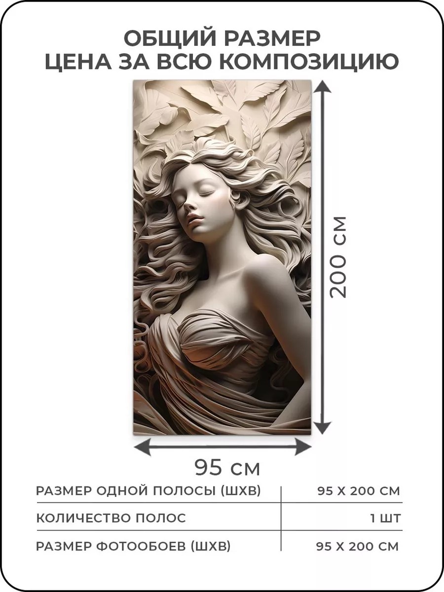 Панно "Барельеф. Девушка", 95*200 см, бежевый