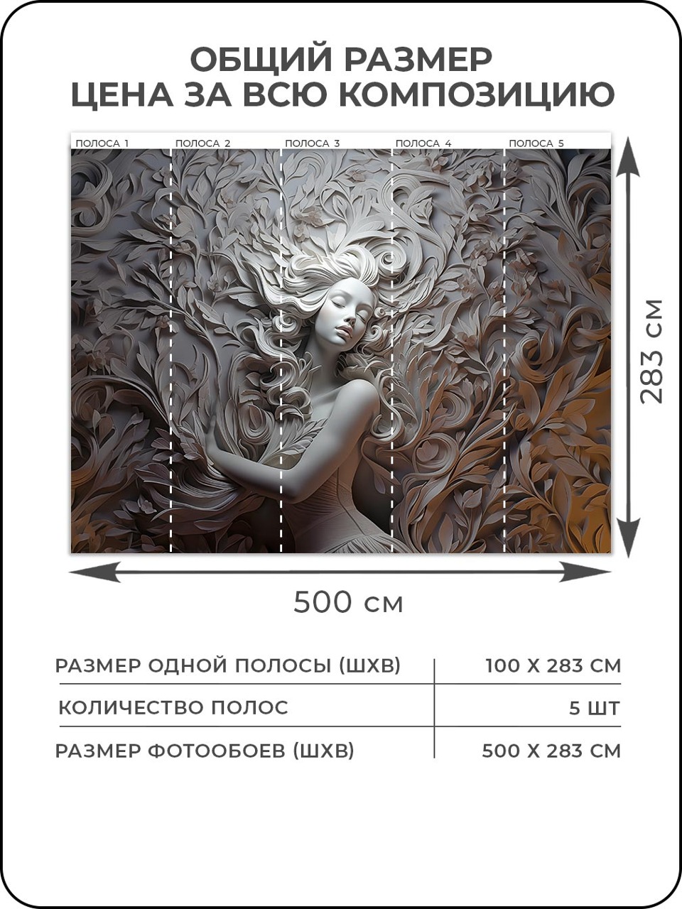 Флизелиновые фотообои "Барельеф. Девушка. Листья", 500*283 см, серый