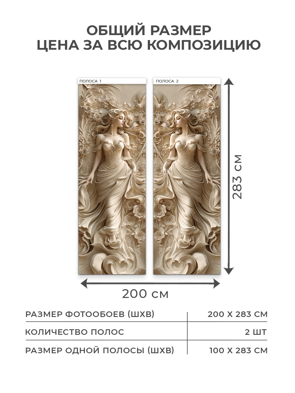 Флизелиновые фотообои "Барельеф. Девушка", 100*283 см, 2 полотна, бежевый