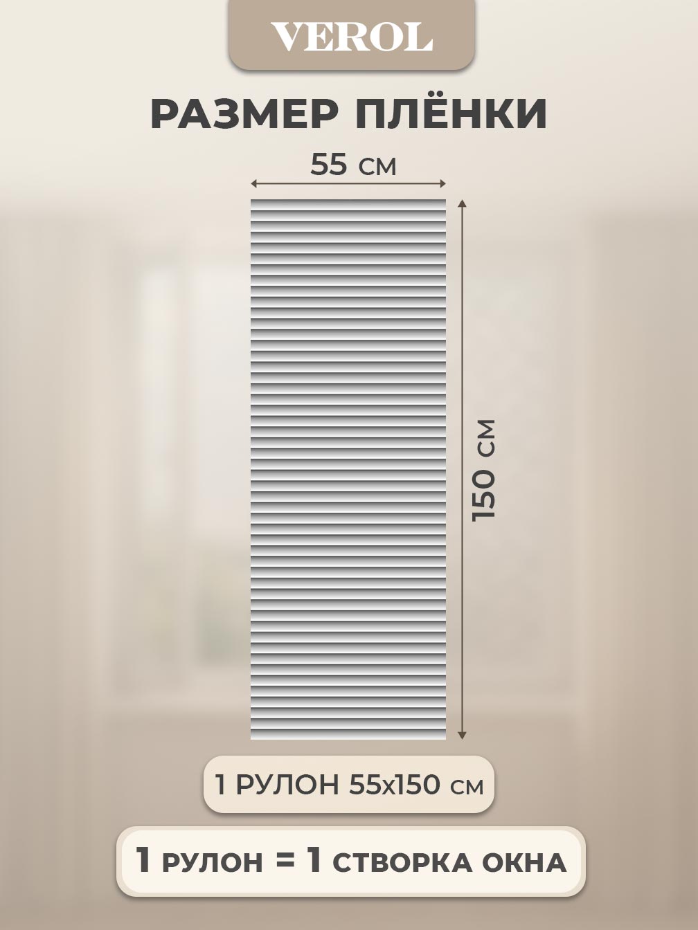Самоклеящаяся пленка на окно "Жалюзи горизонтальные", 55*150 см, серый