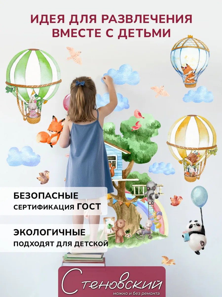 Детские наклейки интерьерные животные облака на стену