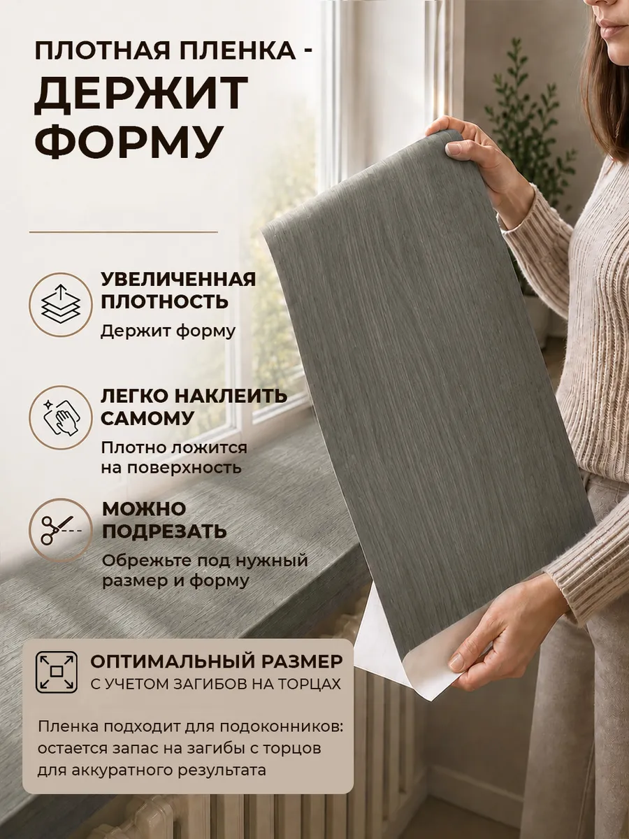 Наклейка на подоконник и окно дерево серое, 60х240 см