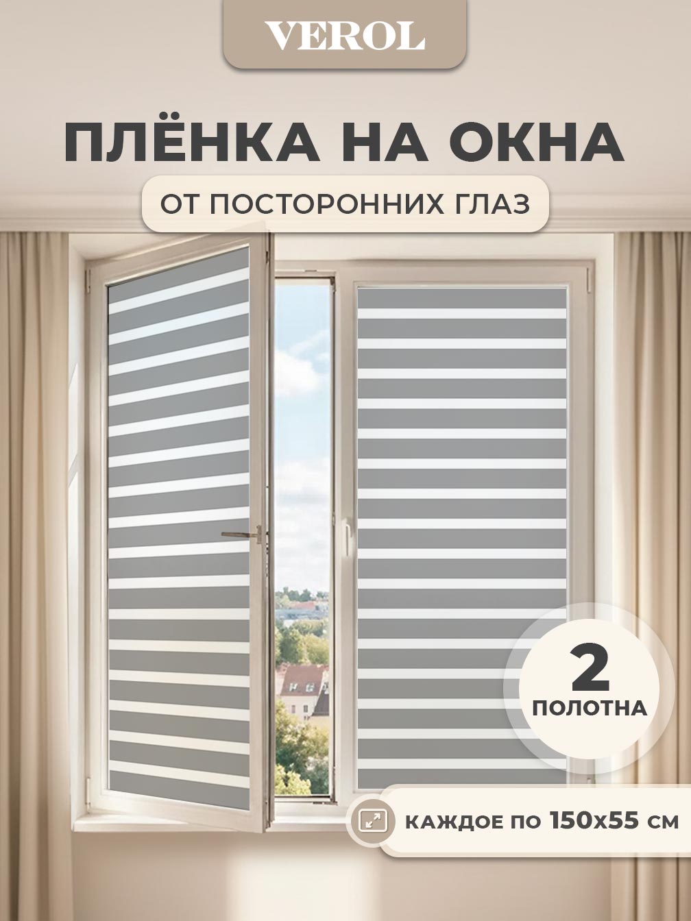 Самоклеящаяся пленка на окно "Жалюзи", 55*150 см, 2 полотна, серый