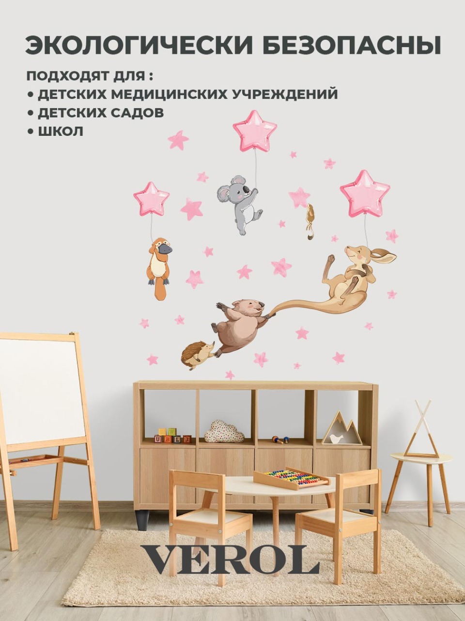Детская интерьерная наклейка "Зверята. Звезды", матовая, розовый