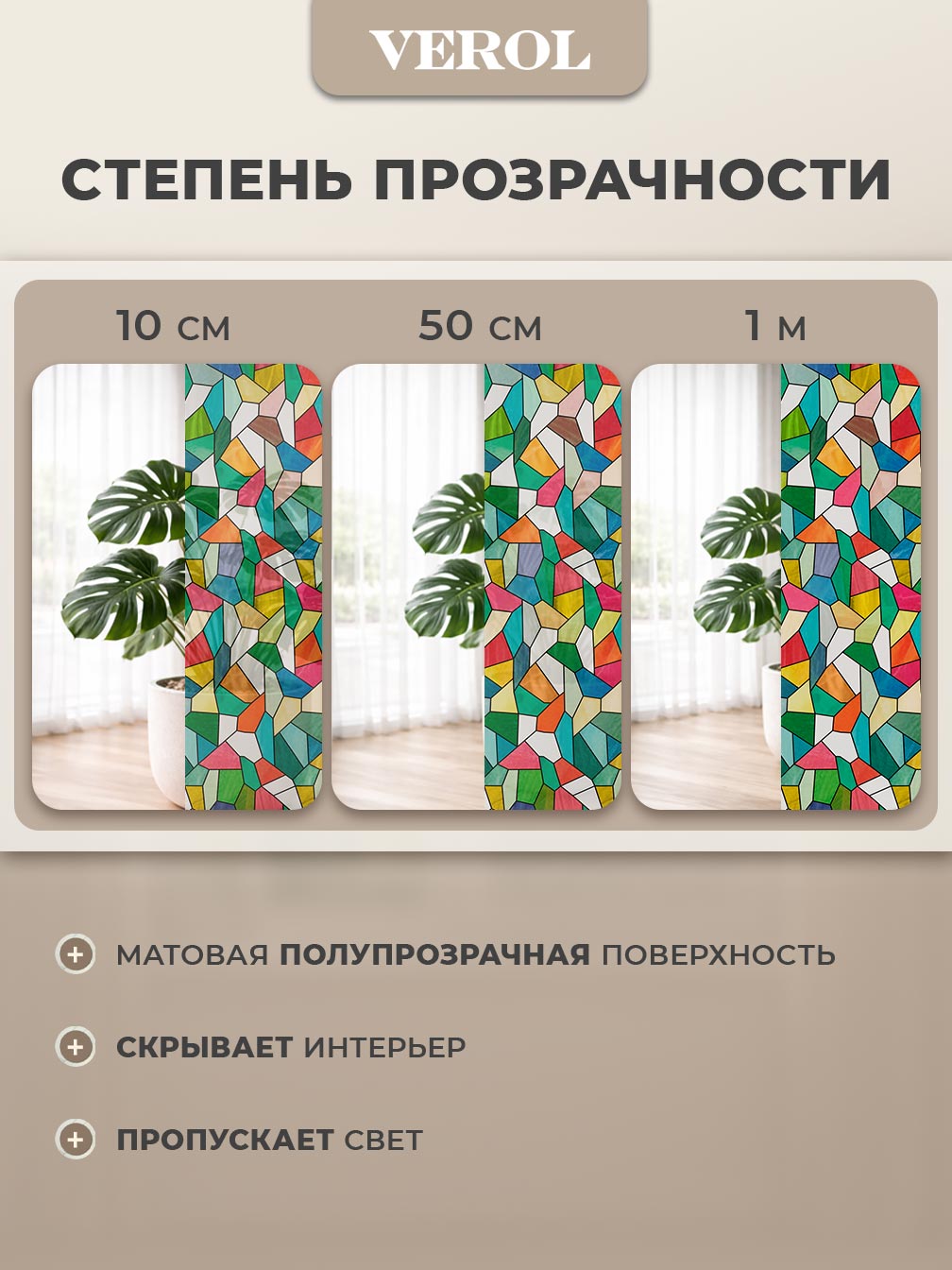 Самоклеящаяся пленка на окно "Узоры. Калейдоскоп", 75*150 см, разноцветный