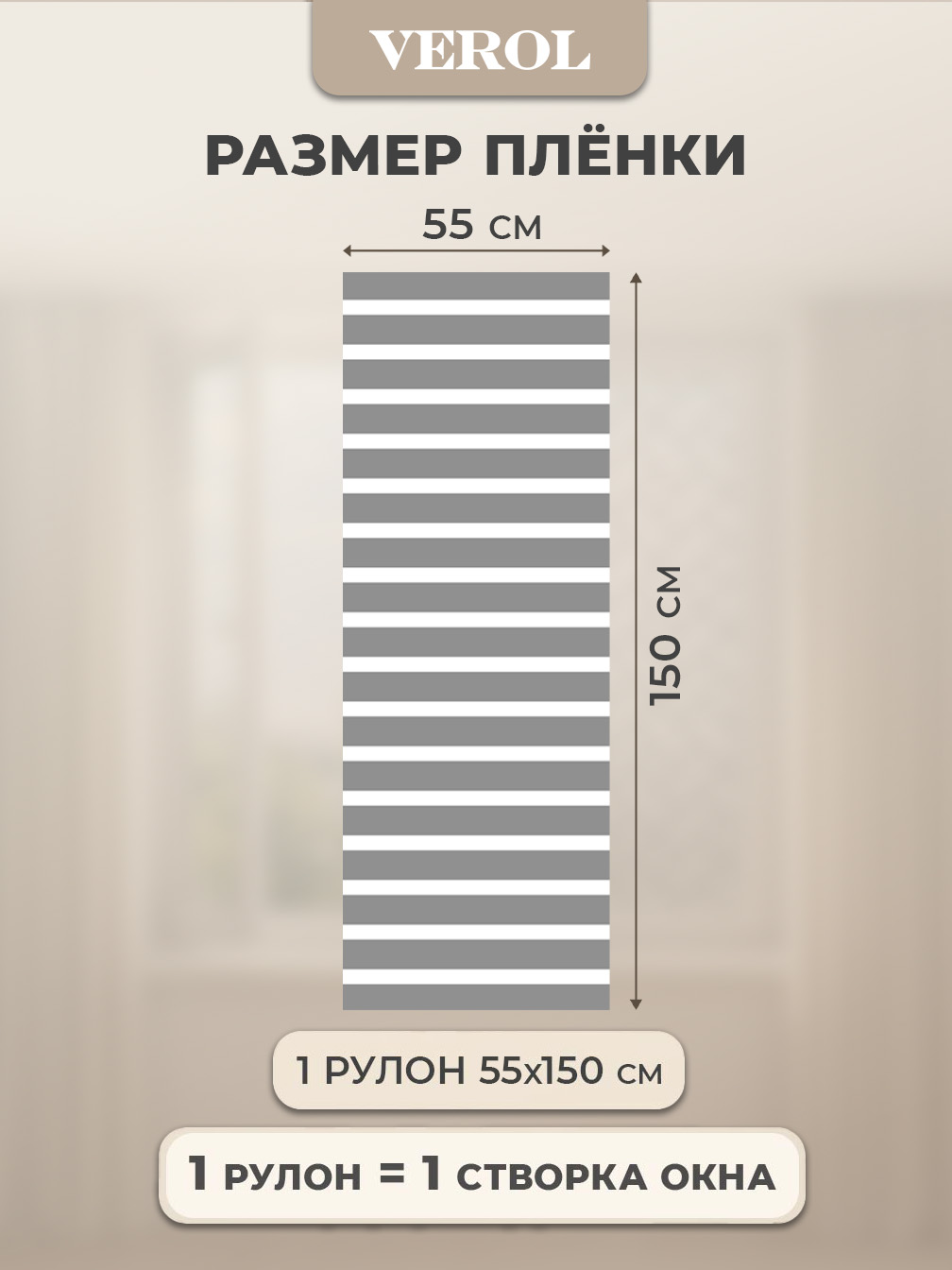 Самоклеящаяся пленка на окно "Жалюзи горизонтальные", 55*150 см, серый