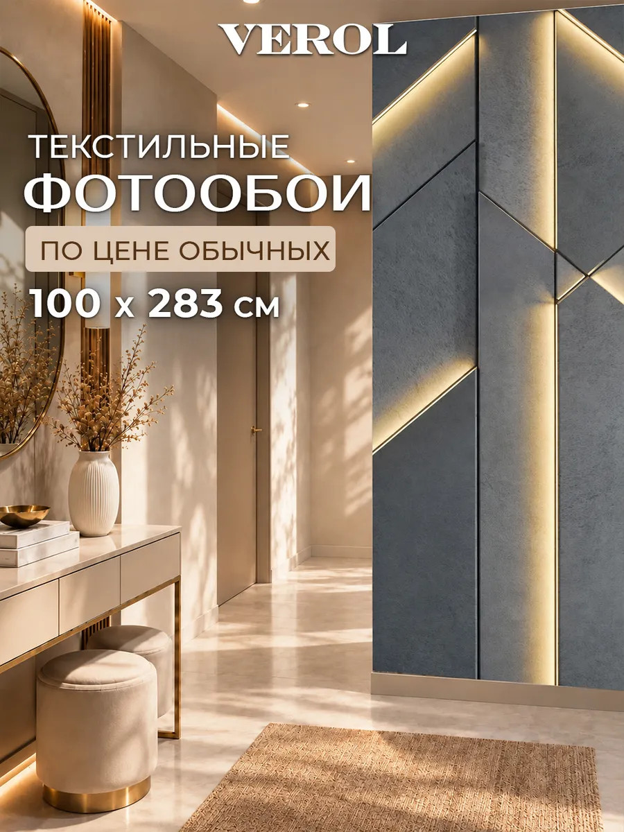 Флизелиновые фотообои "Геометрия", универсальные, 100*283 см, серый
