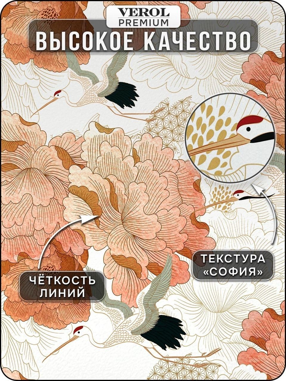 Флизелиновые фотообои "Японский стиль. Цветы. Птицы", 100*283 см, белый, оранжевый, черный