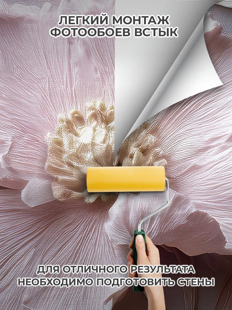 Флизелиновые фотообои "Барельеф. Цветы", 300*283 см, бежевый, сиреневый