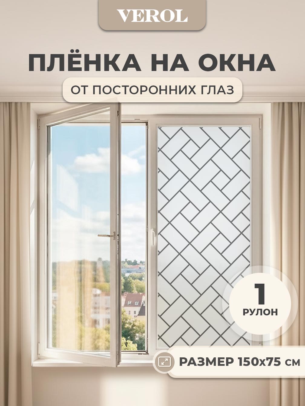 Самоклеящаяся пленка на окно "Узоры. Кирпичики", 75*150 см, серый контурный