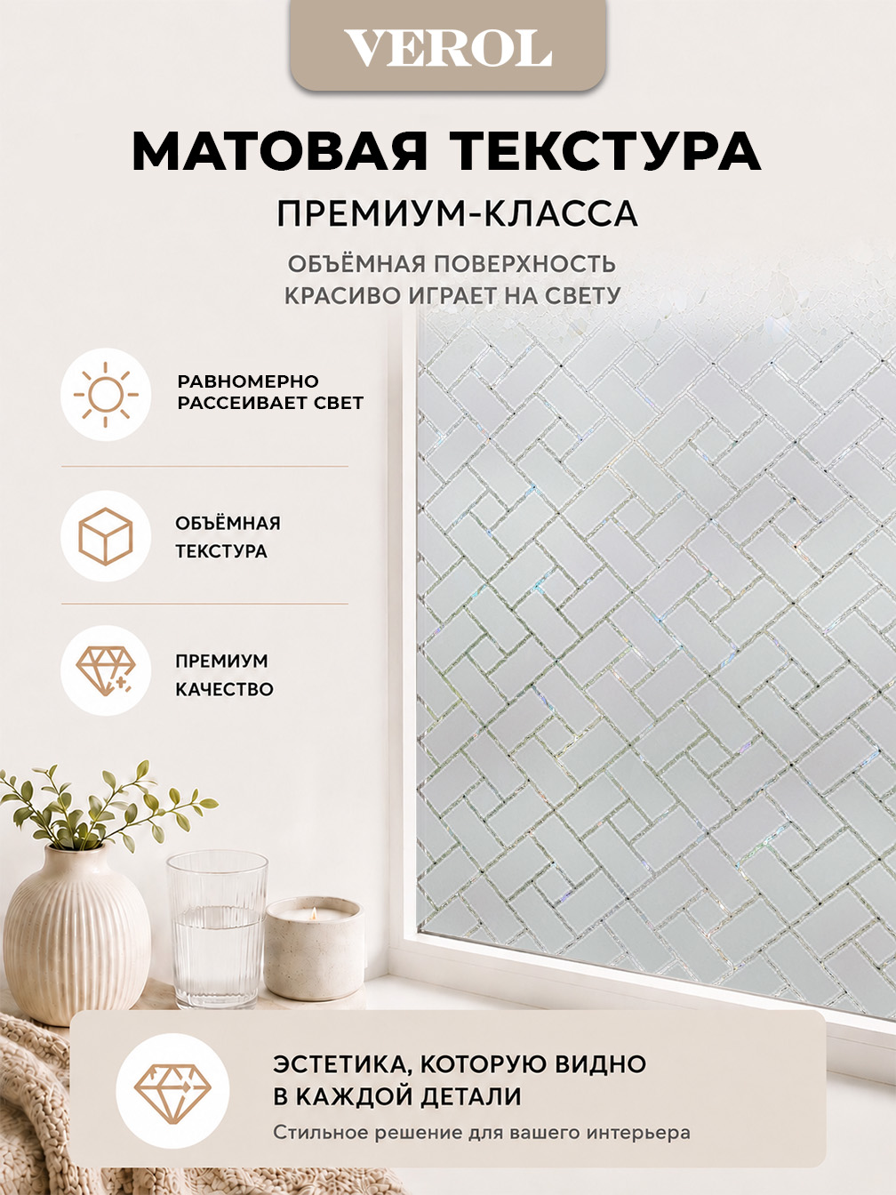 Статическая оконная плёнка "Геометрия", 60х300 см