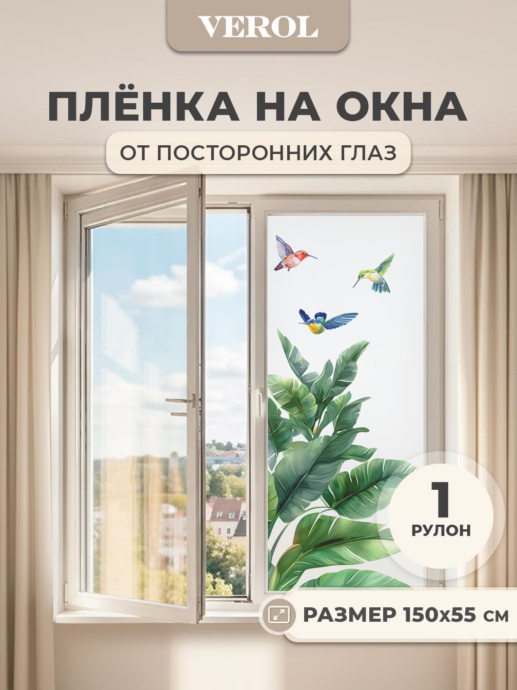 Самоклеящаяся пленка на окно "Листья. Птицы", 55*150 см, разноцветный