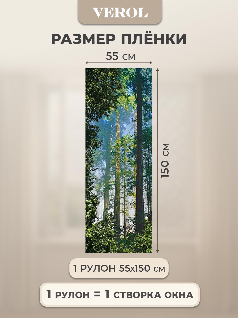 Самоклеящаяся пленка на окно "Пейзаж. Деревья", 55*150 см, зеленый