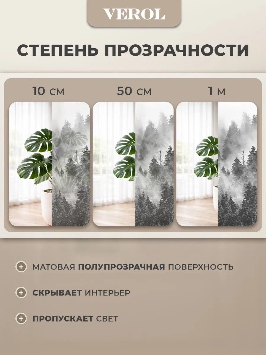Плёнка самоклеящаяся на окно от солнца «Лес»