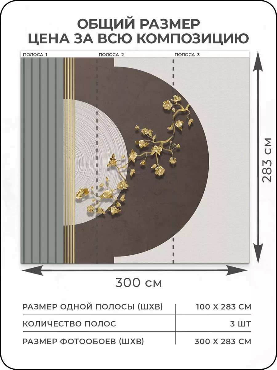 Флизелиновые фотообои "Абстракция. Цветы", 300*283 см, белый, коричневый