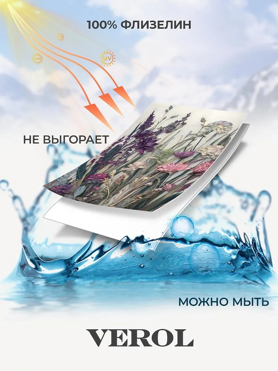Флизелиновые фотообои "Барельеф. Полевые цветы", 300*283 см, разноцветный