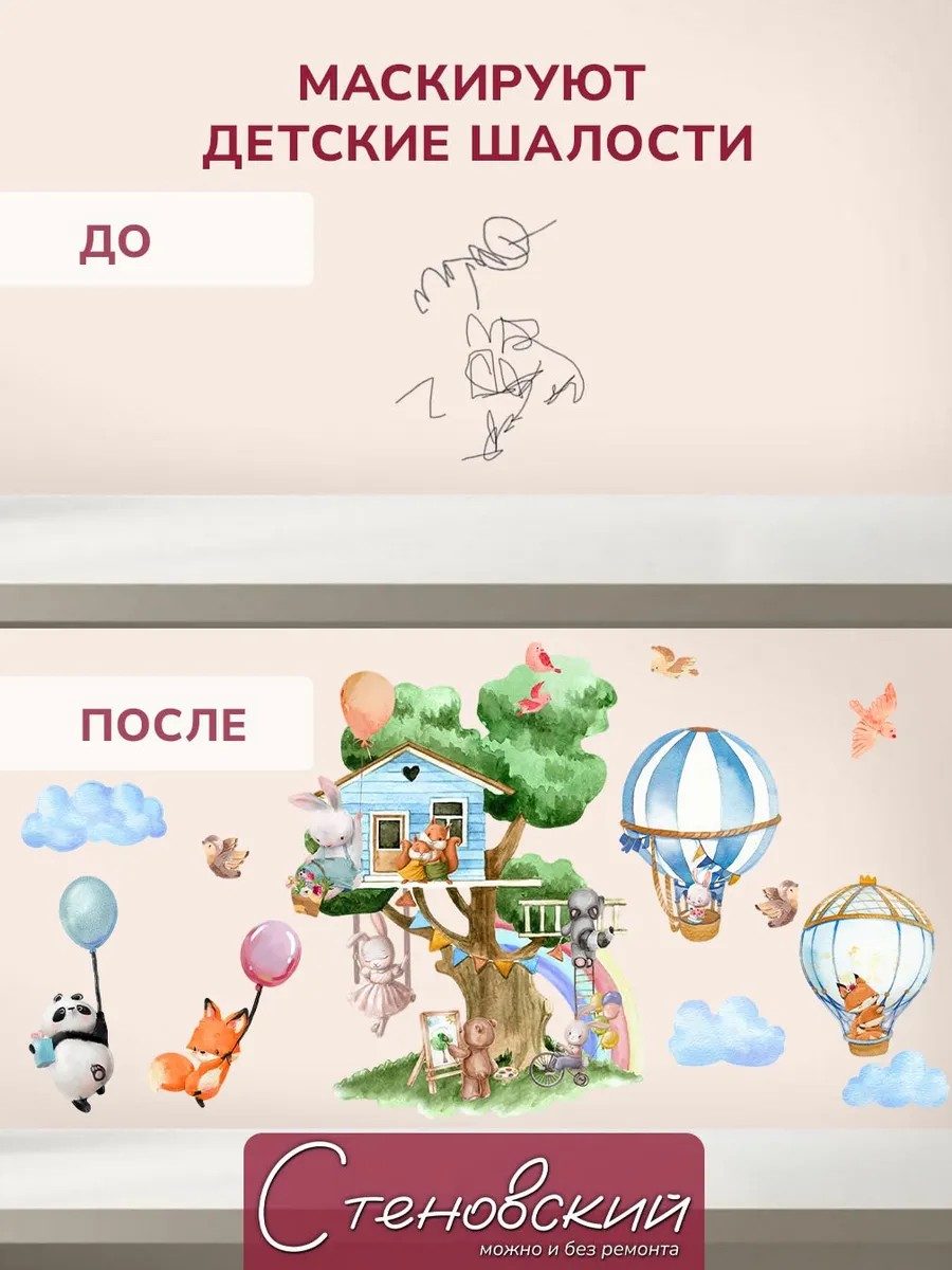 Детские наклейки интерьерные животные облака на стену