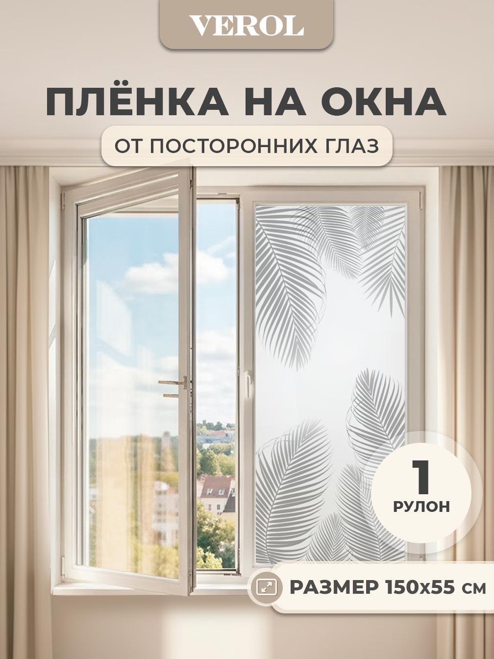 Самоклеящаяся пленка на окно "Листья", 55*150 см, светло-серый