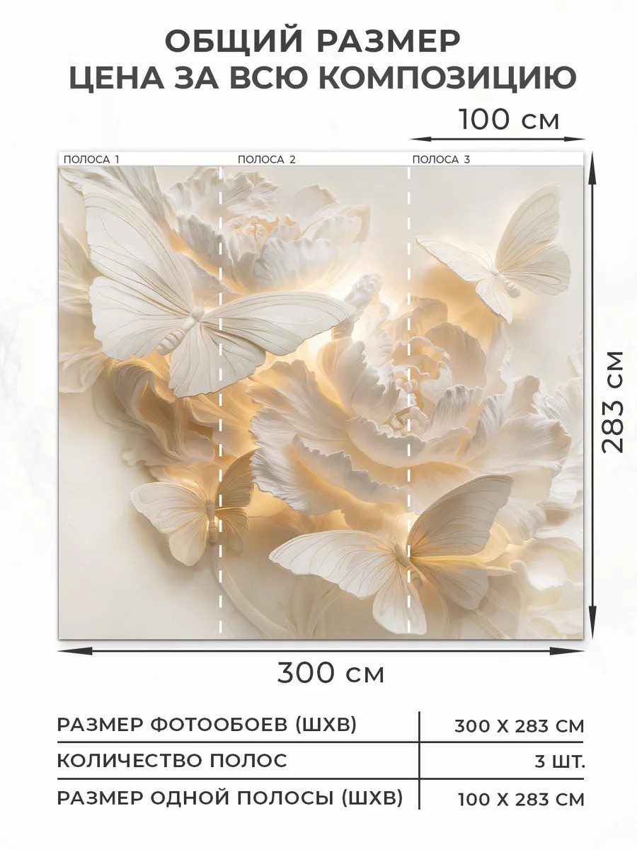 Флизелиновые фотообои 3d 300х283 Цветы и бабочки